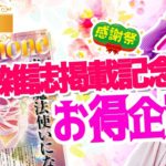 【特別大放出】スピリチュアル雑誌anemone掲載感謝祭♡※先着順