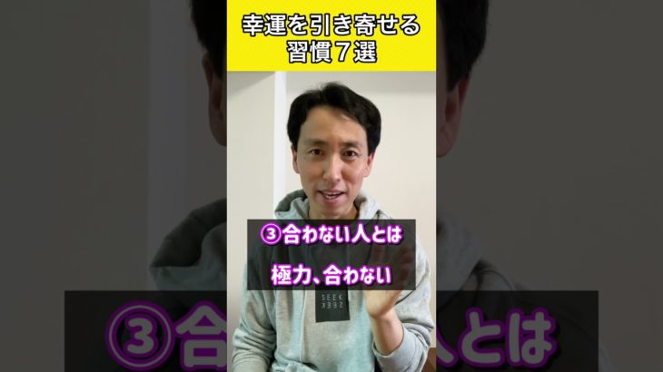 幸運を引き寄せる習慣７選 #shorts #心理学 #人生 #スピリチュアル