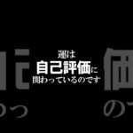 運を掴む秘訣#shorts #霊視経営コンサルタント #スピリチュアル #霊視 #霊能者