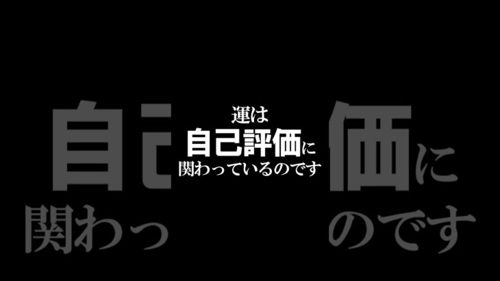 運を掴む秘訣#shorts #霊視経営コンサルタント #スピリチュアル #霊視 #霊能者