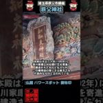 ⚠️この動画を偶然観たあなたへ #秩父神社 #開運 #スピリチュアル #浄化 #パワースポット #御朱印 #御朱イニスト #神社チューバー #聖地巡礼 #秩父 #shorts