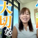 【神様の声】覚醒後〜重要なポイント！