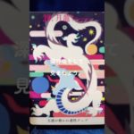 #龍神様メッセージ #オラクルカード #スピリチュアル #チャネリング #スピリット #リーディング #見た時がタイミング