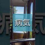 病気について。 #スピリチュアル #ホオポノポノ #クリーニング #病気 #感情 #インナーチャイルド #思考 #癒し #自己愛