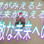 【スピリチュアル･運命の法則】あなたが向かう未来の道