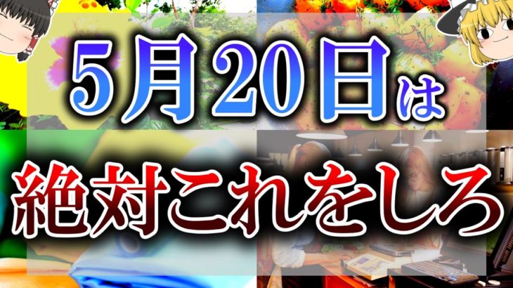 【ゆっくり解説】明日は人生が変わるほどの”超絶最強開運日”そんな日にするべき開運アクションとは…？