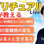 【スピリチュアルカウンセラーが生解説】チャットで質問受付中