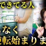 【重要度:最大】これ、できている人！今からの時代とてつもなく運気上がります。