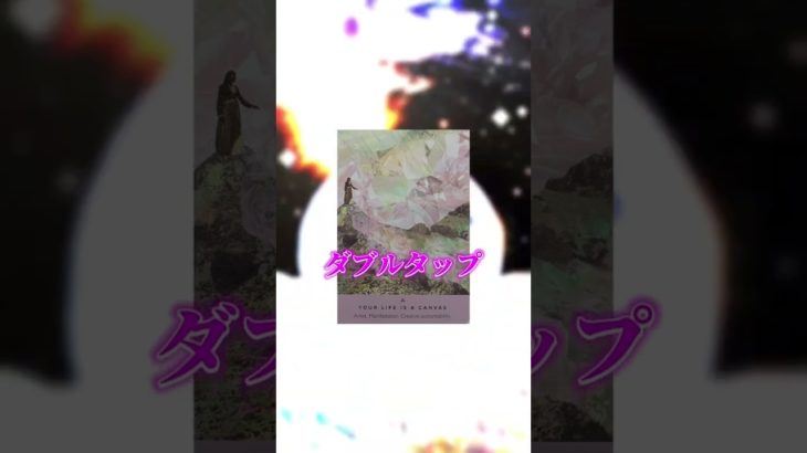 【開運 スピリチュアル】あなたに思いがけない幸運が舞い降ります#ヒーリング