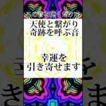 奇跡を呼ぶ音✨🌈 #スターシード #宇宙エネルギー #ティンシャ #スピリチュアル #金運アップ #レイキヒーリング #開運動画 #金運アップ法 #宇宙人  #クリスタルチューナー