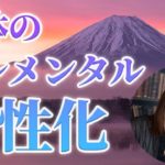 肉体のエレメンタルとの協働の重要性。古い在り方の壊し方 ／彼らにパワーを取り戻す第一歩は意識を向けること！それは 健康や老化、若返りに多大な影響：スピリチュアルジャーニー富士山