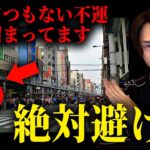 【※要注意】行くだけで運気が下がる、実は危険な「逆パワースポット」