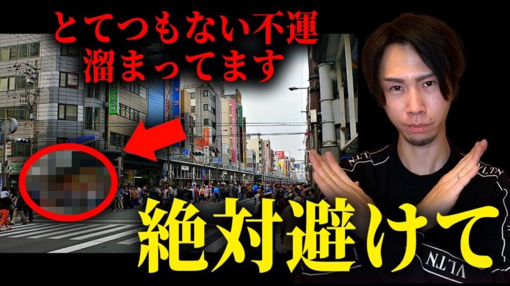 【※要注意】行くだけで運気が下がる、実は危険な「逆パワースポット」