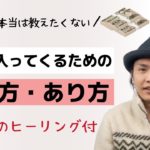 【お金のヒーリング動画】スピリチュアルのお仕事をされてる方必見！【お金】が入ってくる「考え方」「あり方」とは！？