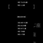 星座占い #占い #スピリチュアル #星座占い