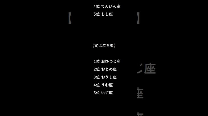 星座占い #占い #スピリチュアル #星座占い