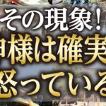 【スピリチュアル】願いが叶わない。その現象が続いていたら神様がブチギレている可能性が大きい！【ゆっくり解説】