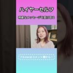 ハイヤーセルフから明確にメッセージを受け取る方法！ #まゆたまスピリチュアル #スピリチュアル #ハイヤーセルフ
