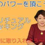 【スピリチュアル】これを見れば、あなたも健康になれる！料理方法公開！【開運・健康維持・シンボル・引き寄せ】