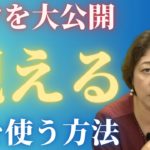 【スピリチュアル】観える方法を公開　第３弾【清め・霊視・霊感・向上】
