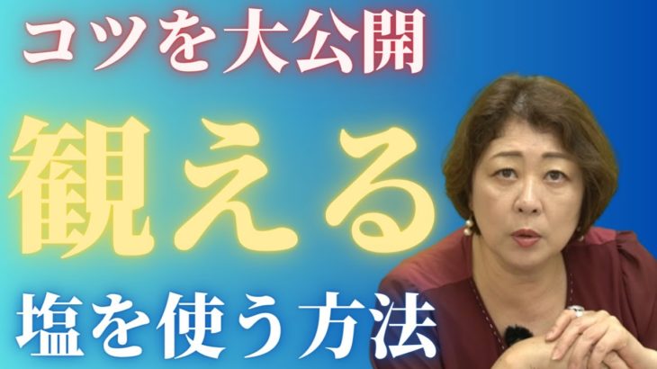 【スピリチュアル】観える方法を公開　第３弾【清め・霊視・霊感・向上】