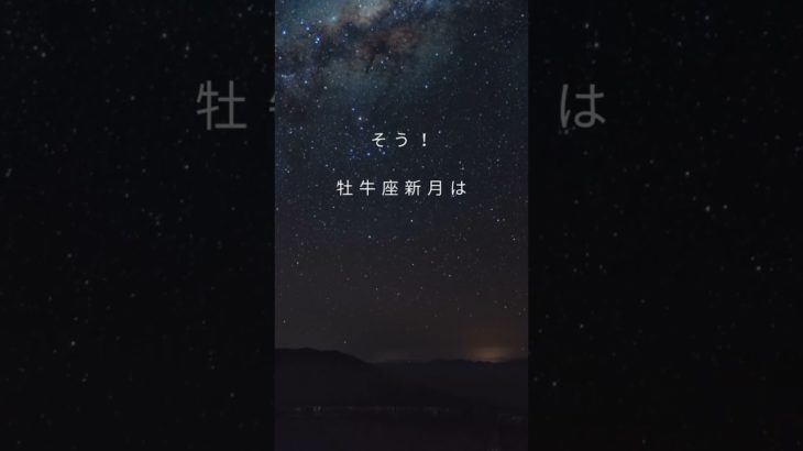 今日はお財布を新調するベストな日✨ #スピリチュアル #引き寄せの法則 #新月の願い事