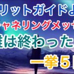 【チャネリングメッセージ】分離は終わった　　#スピリチュアル#チャネリング#５次元#スターシード#ライトウォーリア#分離