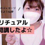 【講座開講☆】スピリチュアル能力を本気で開花させたい方へ