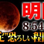 【８時間限定】この時間とてつもなく運気高まります。願いが叶うこの期間必ずコレやって下さい。