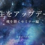 自己超越とスピリチュアル