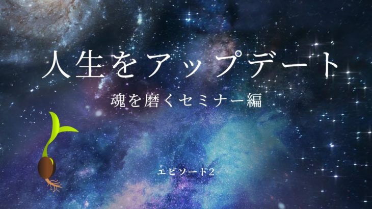 自己超越とスピリチュアル