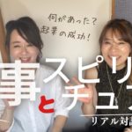 #仕事 #成功 理屈ではない！成功とスピリチュアル