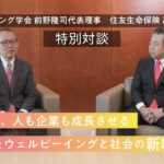 【PR】幸福感が人も企業も成長させる　動き始めたウェルビーイングと社会の新時代