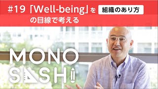 【Well-Being×組織のあり方 】楽天 小林正忠さんに聞く – 楽天から世界へ！Well-Beingな組織の作り方