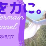 「死を力に。」セントジャーメインチャネル スペシャルライブ  スピリチュアル セドナ アセンション