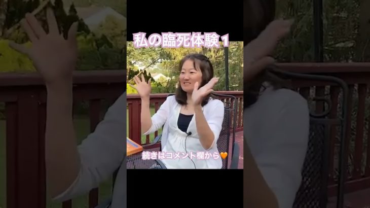 【私の臨死体験 1】地球は。。#スピリチュアル #shorts
