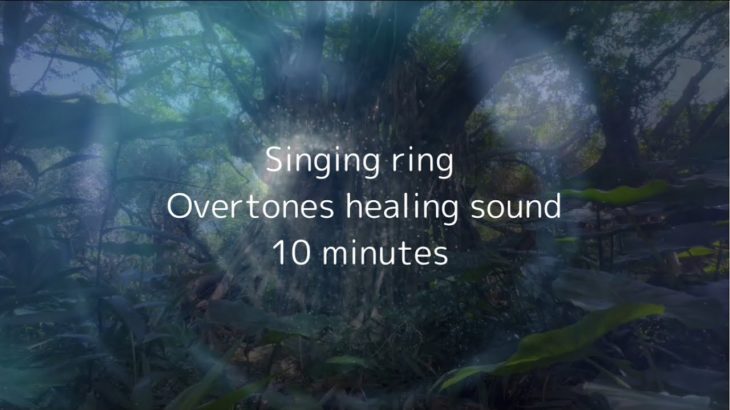 10分【瞑想・安眠】世界で唯一の全倍音を奏でるシンギング•リンと自然音 short version, Deep Healing Music,Japanese instrument