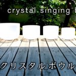 【マインドフルネス瞑想。10分】「回復の呼吸」寝ねがら、呼吸に意識をむける。【mindfulness 10 min.】crystal singing bowls.