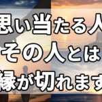【スピリチュアル】波長が合わない人との縁が切れる前兆サイン 11選【ゆっくり解説