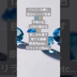 12月の誕生石・ジルコンの癒し〜海辺のハープBGM〜　#瞑想音楽 #パワーストーン #波動を高める #自律神経を整える #subscribe #ジルコン #不眠症解消音楽 #イライラするときに聴く曲