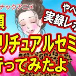 【実録アニメ】参加費15万円！？高額スピリチュアルセミナーの中身を暴露します！