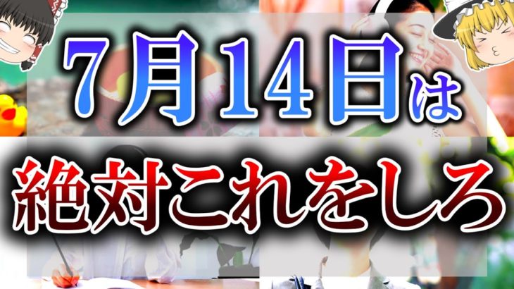【ゆっくり解説】金運が超絶高まる開運万倍日が来ます！午後2時までに必ず”超絶開運アクション”をしてください！