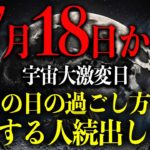 【今日中に絶対に見て！】宇宙大転換日から始まる✨2023年後半の大きなお金の流れに乗る蟹座新月の予祝💖