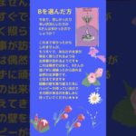 #オラクルカード #タロットカード #スピリチュアル #チャネリング #ヒーリング #リーディング #メッセージ #ポジティブメッセージ #占い #4択 #4択占い