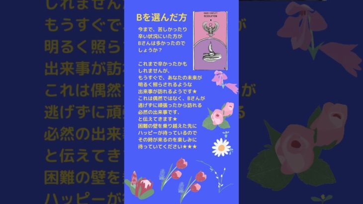 #オラクルカード #タロットカード #スピリチュアル #チャネリング #ヒーリング #リーディング #メッセージ #ポジティブメッセージ #占い #4択 #4択占い