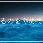 考えすぎをやめて眠る リラックスして寝落ち ストレス軽減｜ヒーリングミュージック ソルフェジオ周波数528Hz｜癒しの音楽 熟睡 瞑想 睡眠BGM
