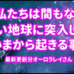 銀河連合人類は不滅になるオーロラレイスピリチュアル,銀河連邦,並木良和,シリウス,宇宙連合,5次元,無条件の愛,プレアデス,9Dアルクトゥリアス,並木良和最新,アセンション,グラウンディング,５D