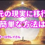 銀河連合5Dに入るときオーロラレイスピリチュアル,銀河連邦,並木良和,シリウス,宇宙連合,5次元,無条件の愛,プレアデス,9Dアルクトゥリアス,並木良和最新,アセンション,グラウンディング,