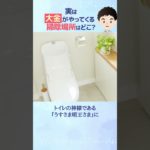 実は大金がやってくる掃除場所5選！#shorts