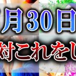 【ゆっくり解説】7月随一の要注意凶日がやって来ます！”不運”にならないためにも必ず自分を大切にしてください！
